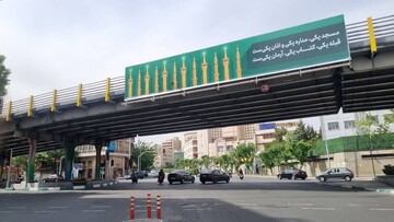 اکران بیلبوردهای شهری تهران با موضع وحدت همزمان با حواشی منافی وحدت در برخی رسانه ها | تصاویر