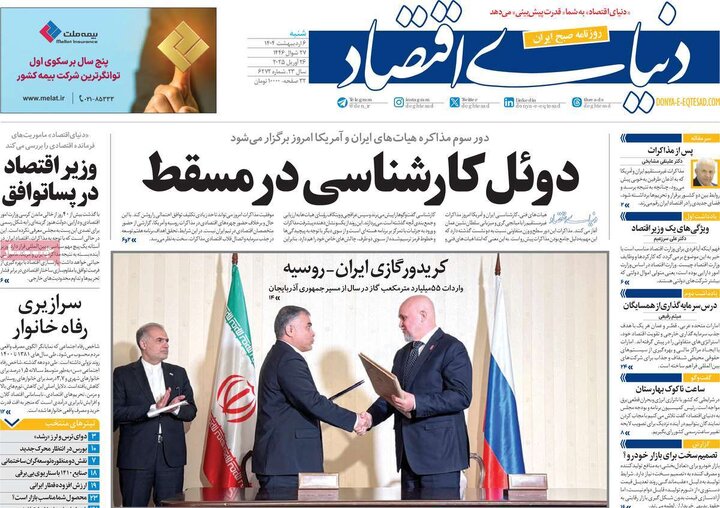 روزنامه‌های شنبه ۶ اردیبهشت ۱۴۰۴