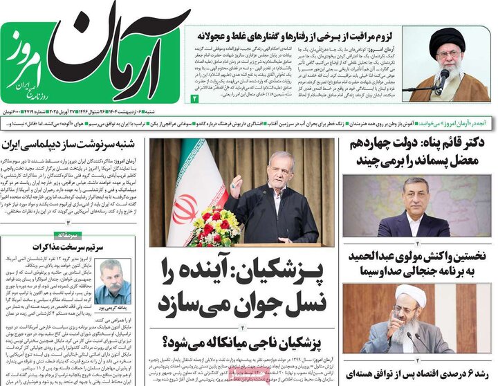 روزنامه‌های شنبه ۶ اردیبهشت ۱۴۰۴