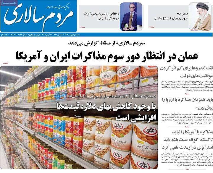 روزنامه‌های شنبه ۶ اردیبهشت ۱۴۰۴