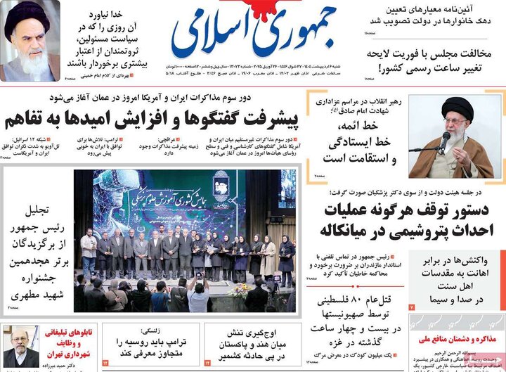 روزنامه‌های شنبه ۶ اردیبهشت ۱۴۰۴