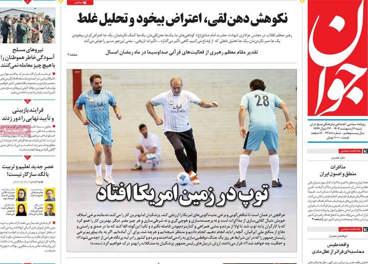 روزنامه‌های شنبه ۶ اردیبهشت ۱۴۰۴