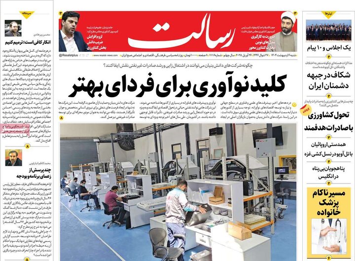 روزنامه‌های شنبه ۶ اردیبهشت ۱۴۰۴