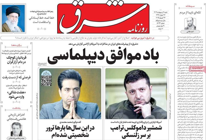 روزنامه‌های شنبه ۶ اردیبهشت ۱۴۰۴