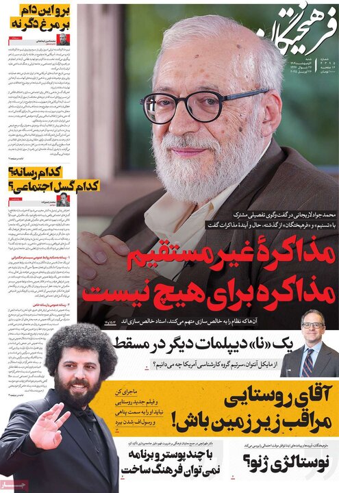 روزنامه‌های شنبه ۶ اردیبهشت ۱۴۰۴