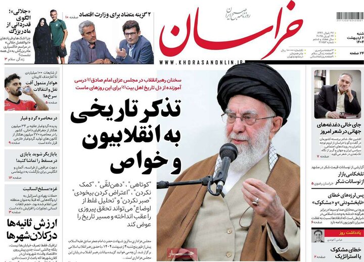 روزنامه‌های شنبه ۶ اردیبهشت ۱۴۰۴