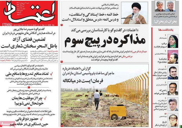 روزنامه‌های شنبه ۶ اردیبهشت ۱۴۰۴
