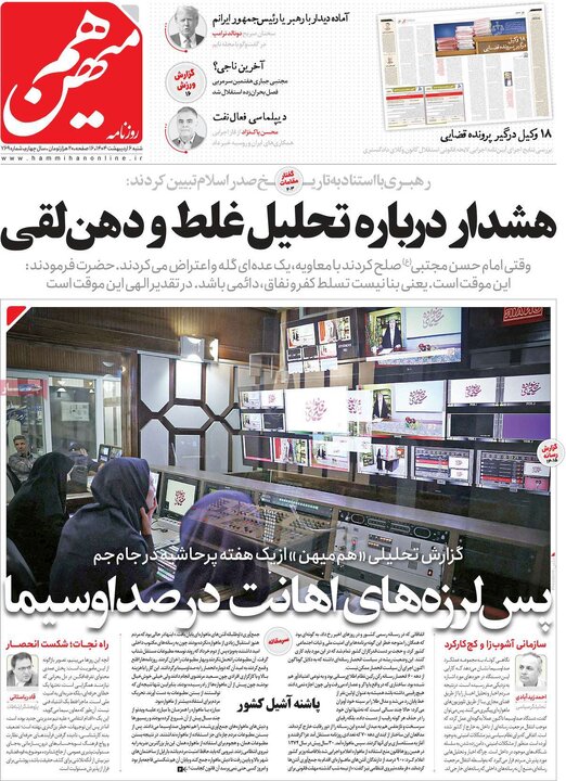 روزنامه‌های شنبه ۶ اردیبهشت ۱۴۰۴