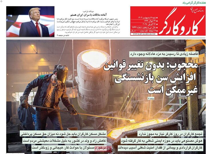 روزنامه‌های شنبه ۶ اردیبهشت ۱۴۰۴