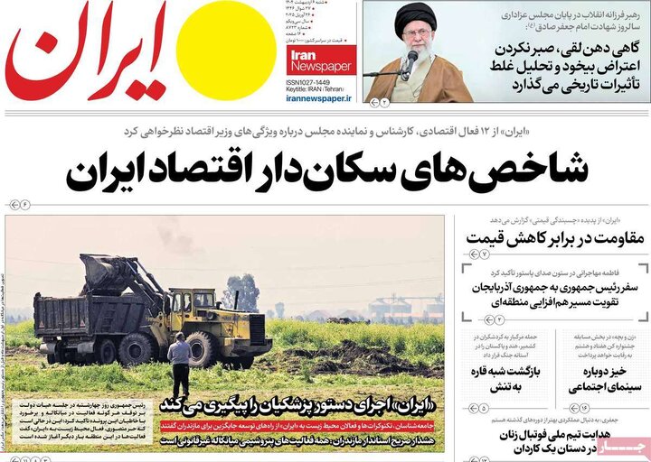 روزنامه‌های شنبه ۶ اردیبهشت ۱۴۰۴