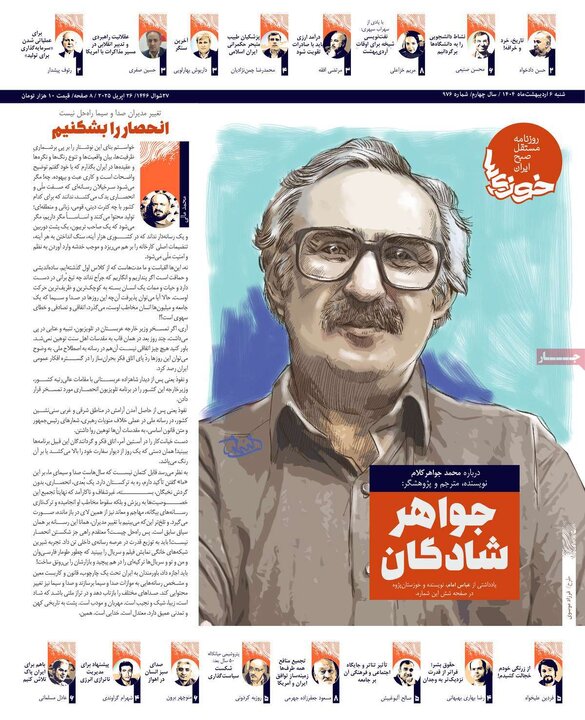 روزنامه‌های شنبه ۶ اردیبهشت ۱۴۰۴