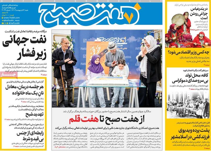 روزنامه‌های شنبه ۶ اردیبهشت ۱۴۰۴