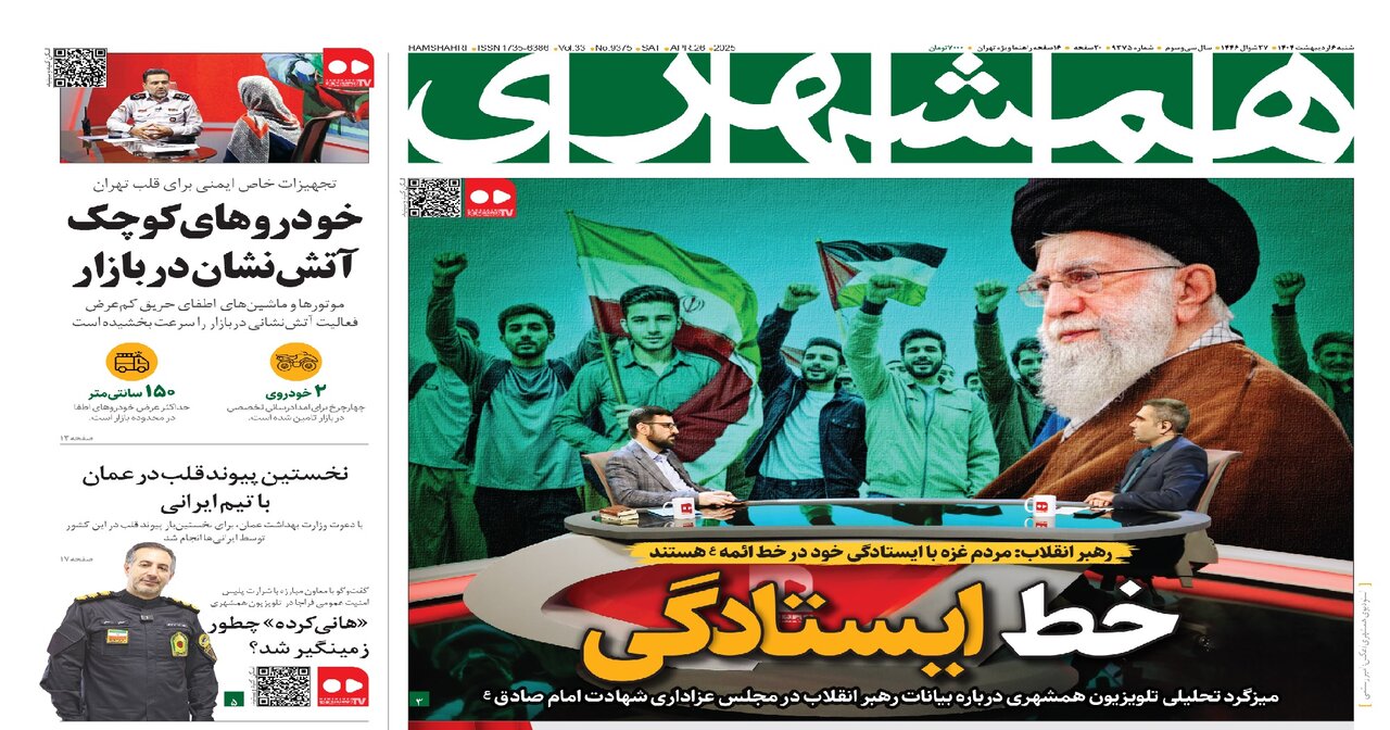 خط ایستادگی | یک رفت‌وآمد نمایشی در پرسپولیس | «هانی‌کرده» چطور زمینگیر شد |  وقتی پز دادن، سبک زندگی می‌شود | خودروهای کوچک آتش‌نشان در بازار