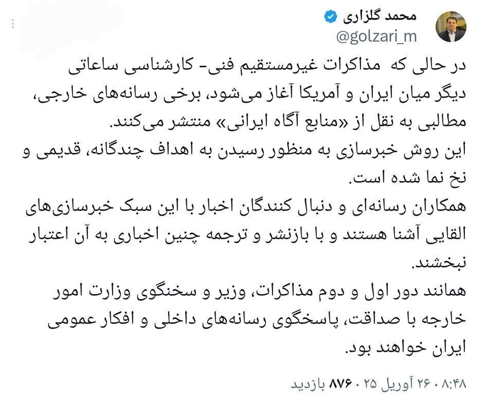 هشدار دبیر شورای اطلاعرسانی دولت درباره مذاکرات عمان | این نوع مطالب خبرسازی است