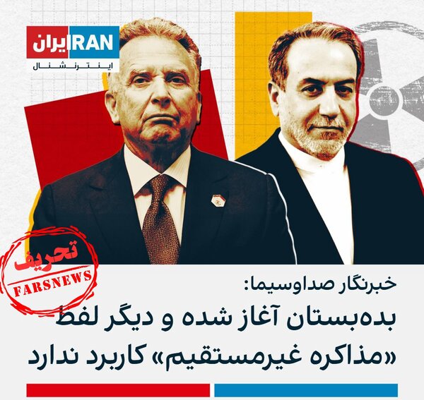 مذاکرات در دور سوم «مستقیم» شد؟+ تصاویر | ماجرای گزارش صداوسیما و تحریف آن