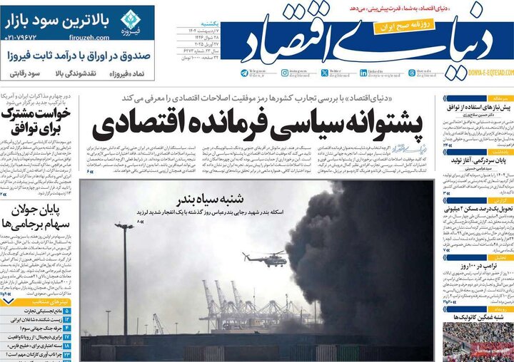 روزنامه‌های یکشنبه ۷ اردیبهشت ۱۴۰۴