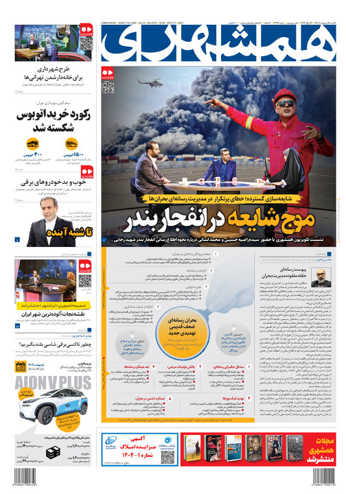 روزنامه‌های یکشنبه ۷ اردیبهشت ۱۴۰۴