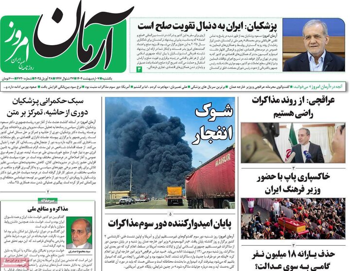 روزنامه‌های یکشنبه ۷ اردیبهشت ۱۴۰۴