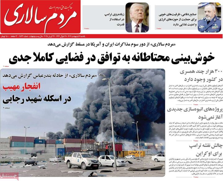 روزنامه‌های یکشنبه ۷ اردیبهشت ۱۴۰۴