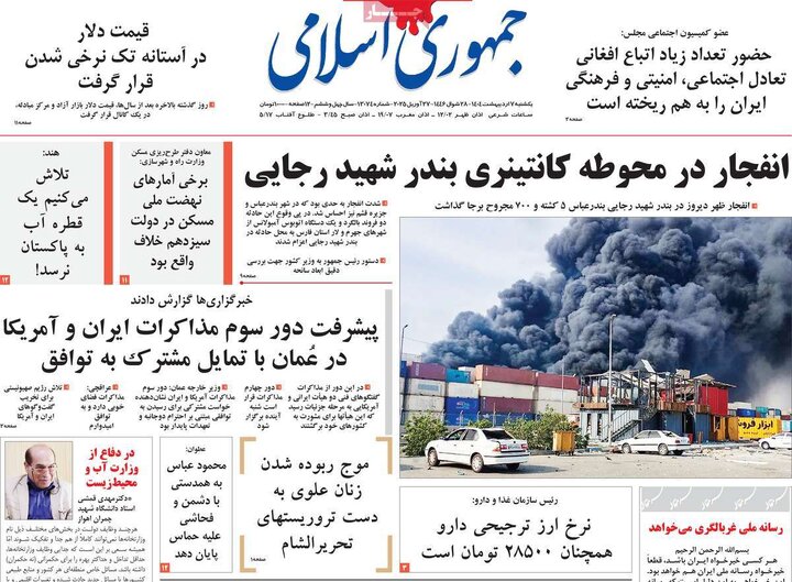 روزنامه‌های یکشنبه ۷ اردیبهشت ۱۴۰۴