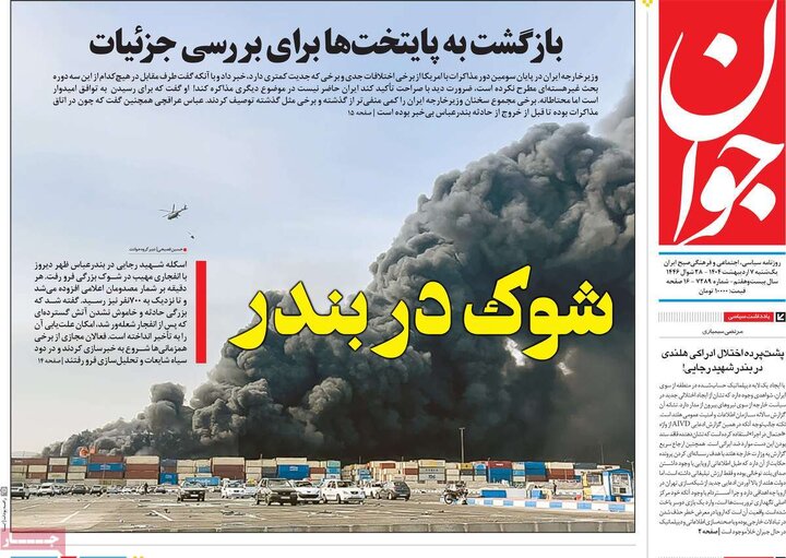 روزنامه‌های یکشنبه ۷ اردیبهشت ۱۴۰۴