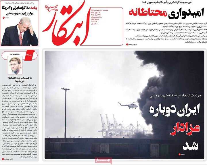 روزنامه‌های یکشنبه ۷ اردیبهشت ۱۴۰۴