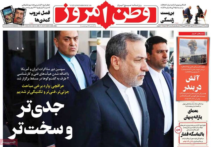 روزنامه‌های یکشنبه ۷ اردیبهشت ۱۴۰۴