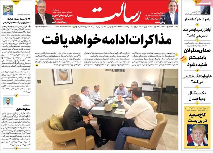 روزنامه‌های یکشنبه ۷ اردیبهشت ۱۴۰۴