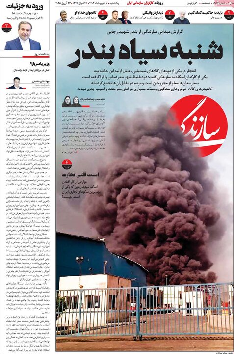 روزنامه‌های یکشنبه ۷ اردیبهشت ۱۴۰۴