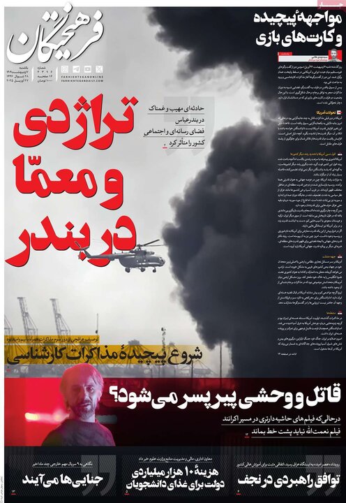 روزنامه‌های یکشنبه ۷ اردیبهشت ۱۴۰۴