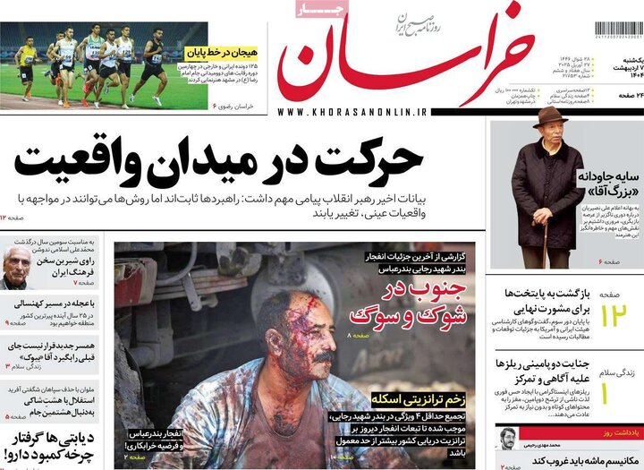روزنامه‌های یکشنبه ۷ اردیبهشت ۱۴۰۴