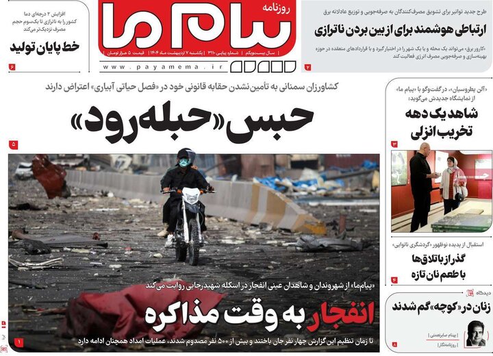 روزنامه‌های یکشنبه ۷ اردیبهشت ۱۴۰۴