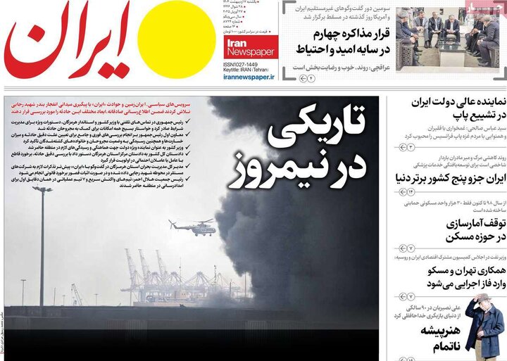 روزنامه‌های یکشنبه ۷ اردیبهشت ۱۴۰۴