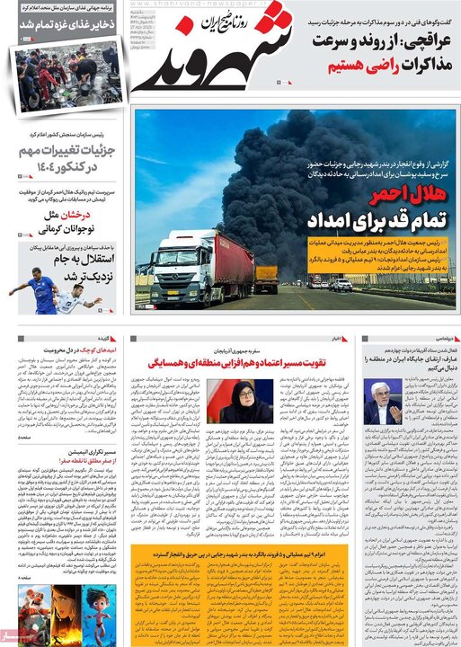 روزنامه‌های یکشنبه ۷ اردیبهشت ۱۴۰۴
