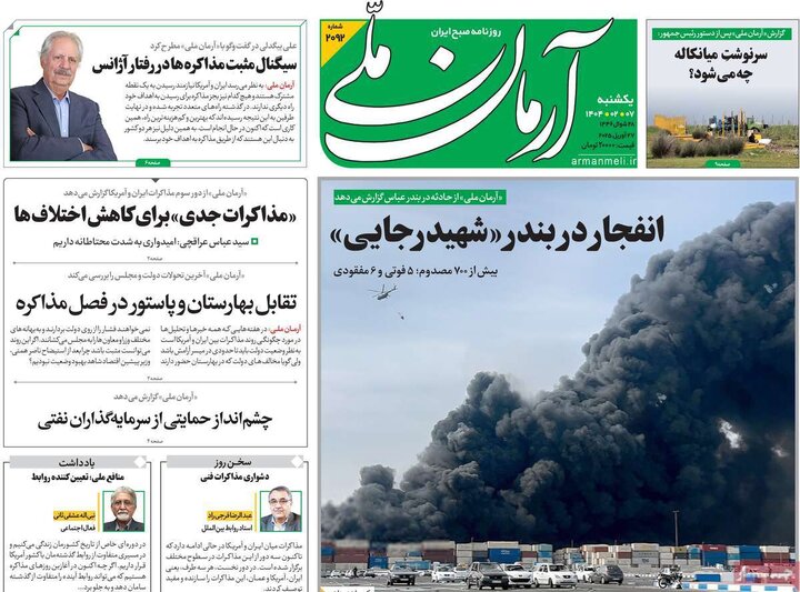 روزنامه‌های یکشنبه ۷ اردیبهشت ۱۴۰۴