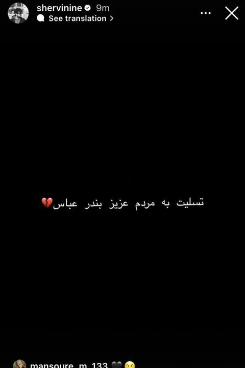 واکنش محسن تنابنده، نیکی کریمی، محسن چاوشی و... به انفجار در بندر شهید رجایی | ببینید