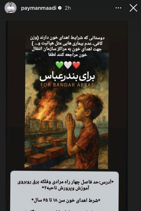 واکنش محسن تنابنده، نیکی کریمی، محسن چاوشی و... به انفجار در بندر شهید رجایی | ببینید