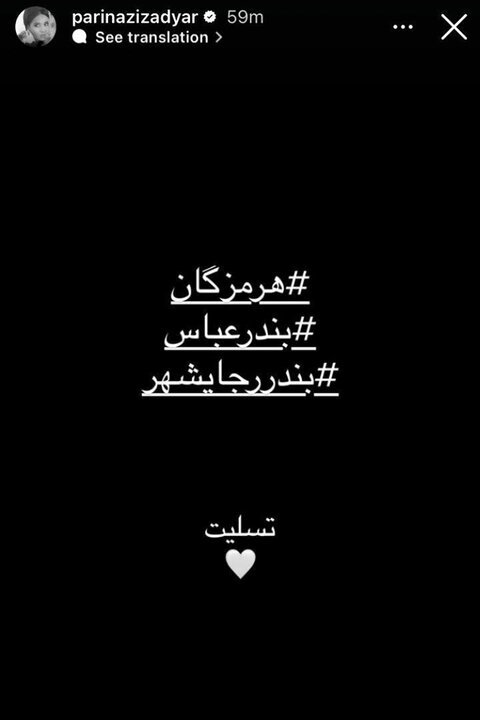 واکنش محسن تنابنده، نیکی کریمی، محسن چاوشی و... به انفجار در بندر شهید رجایی | ببینید