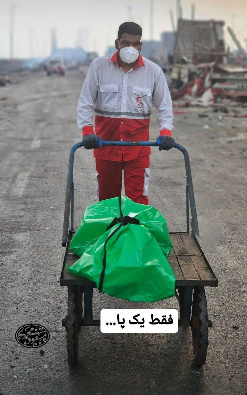 ۱۶ + | عکس تلخی از بقایای جانباختگان انفجار بندر عباس؛ فقط یک پا ...