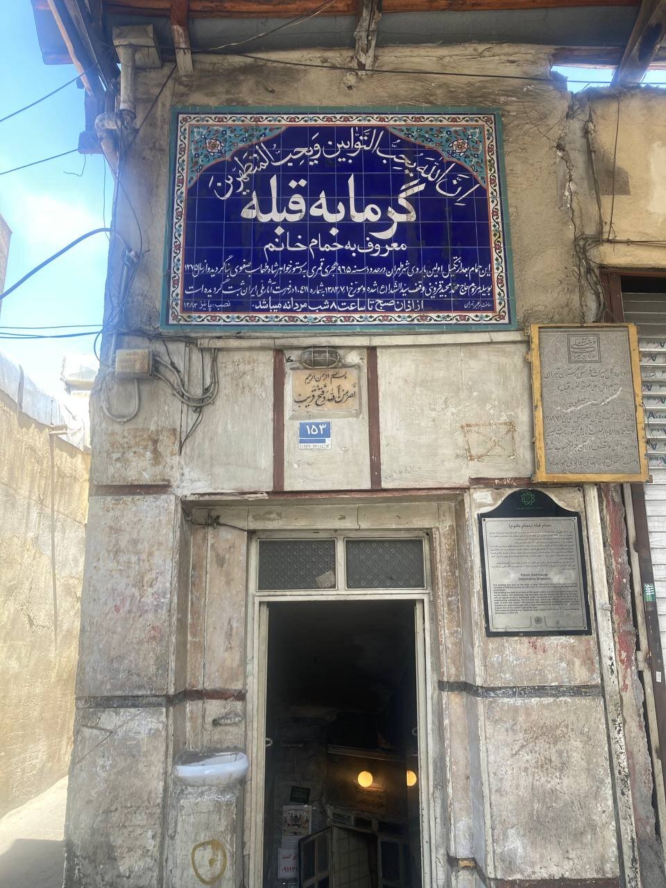 سرک کشی در حمام قدیمی عودلاجان