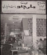 چرا مارچلو ماست و خیاری در تهران به شهرت رسید؟