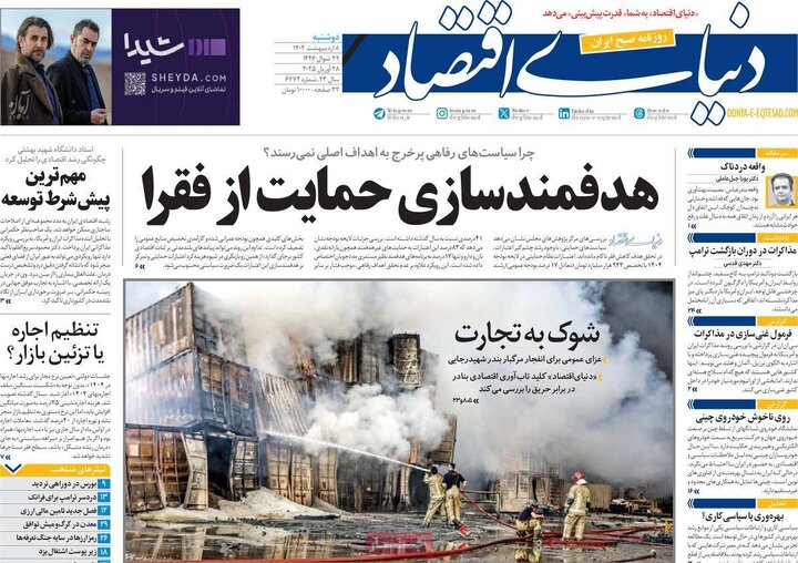 روزنامه‌های دوشنبه ۸ اردیبهشت ۱۴۰۴