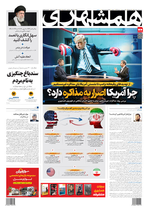 روزنامه‌های دوشنبه ۸ اردیبهشت ۱۴۰۴