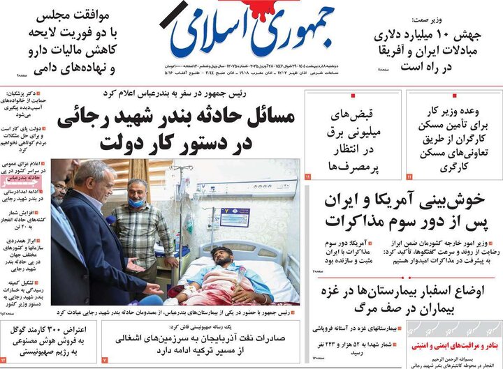 روزنامه‌های دوشنبه ۸ اردیبهشت ۱۴۰۴