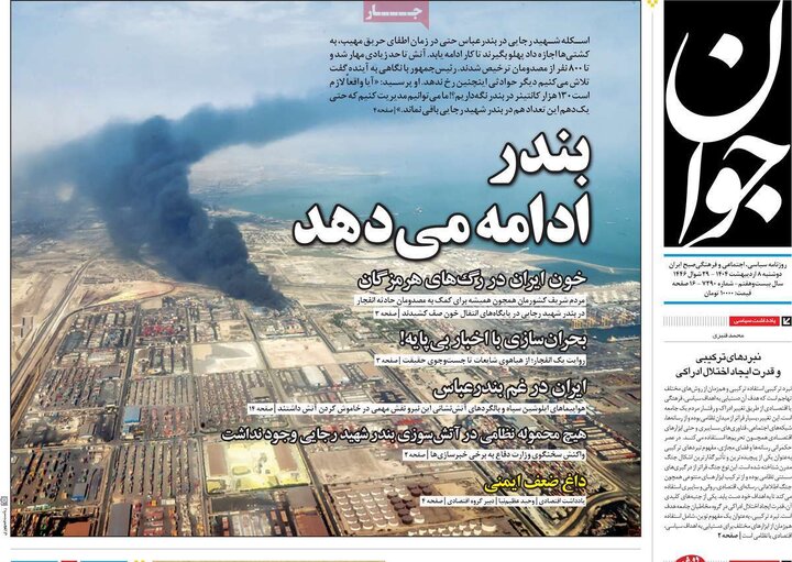 روزنامه‌های دوشنبه ۸ اردیبهشت ۱۴۰۴