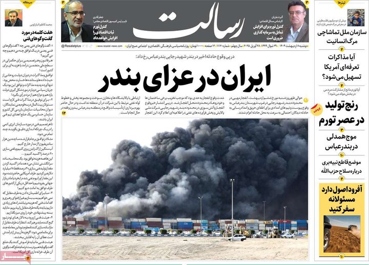 روزنامه‌های دوشنبه ۸ اردیبهشت ۱۴۰۴