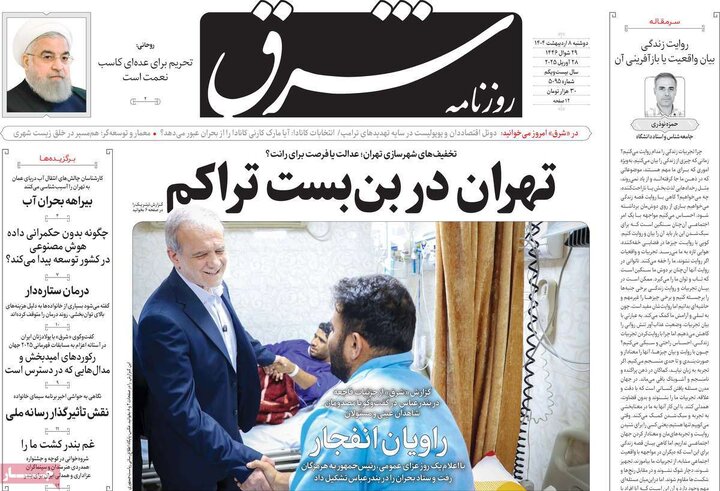 روزنامه‌های دوشنبه ۸ اردیبهشت ۱۴۰۴