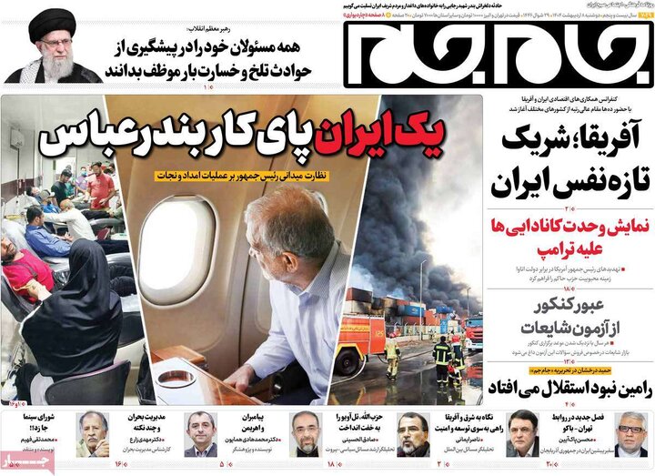 روزنامه‌های دوشنبه ۸ اردیبهشت ۱۴۰۴