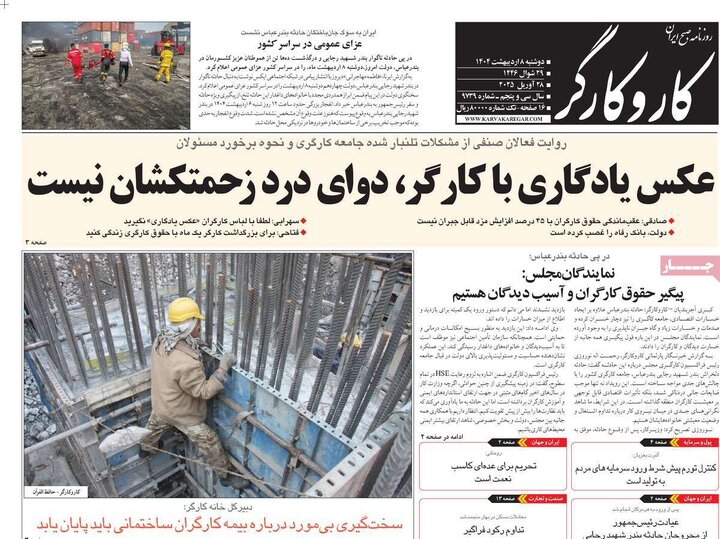 روزنامه‌های دوشنبه ۸ اردیبهشت ۱۴۰۴
