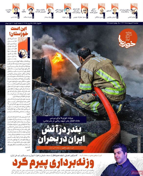 روزنامه‌های دوشنبه ۸ اردیبهشت ۱۴۰۴